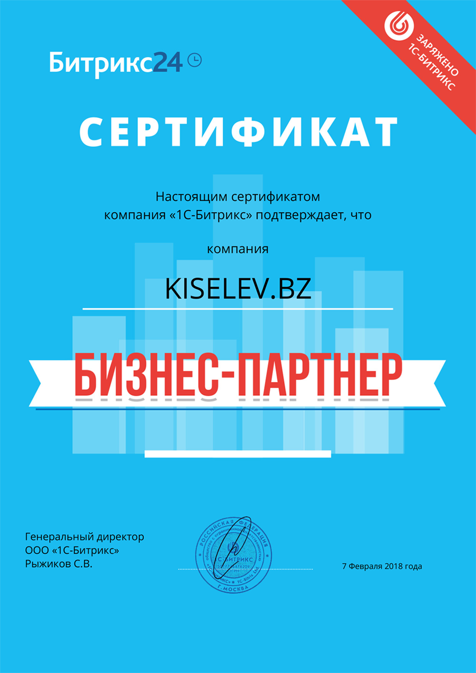 Сертификат партнёра по АМОСРМ в Канске
